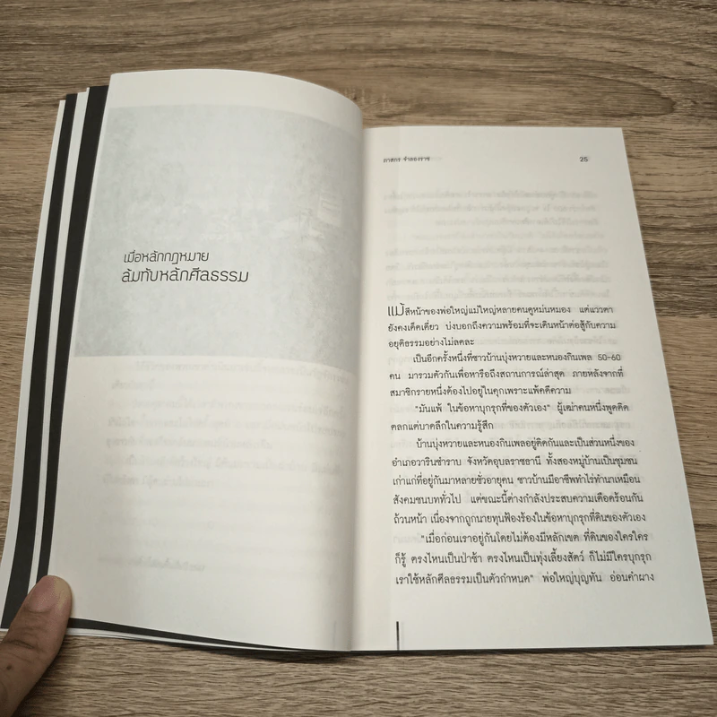 คนชายข่าว คนชายขอบ - ภาศกร จำลองราช รูปที่ 8
