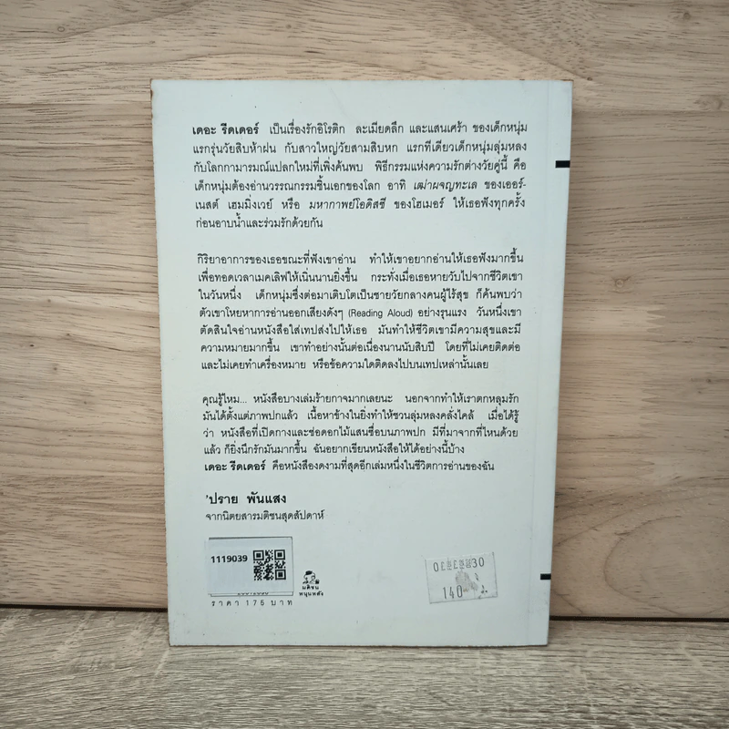 The Reader - เบิร์นฮาร์ด ชลิงค์ รูปที่ 5