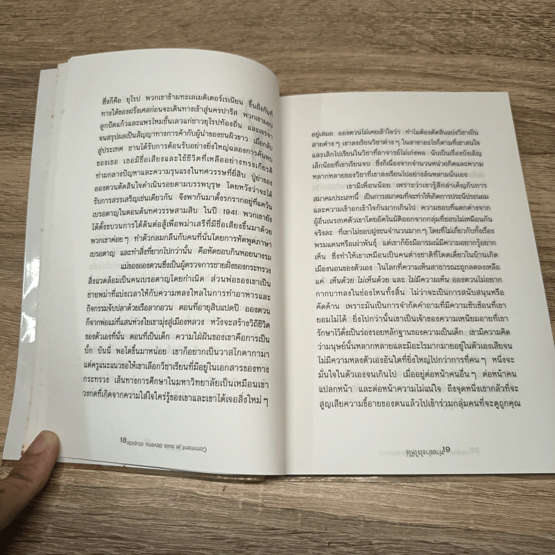 ทำอย่างไรให้โง่ - Martin Page รูปที่ 7