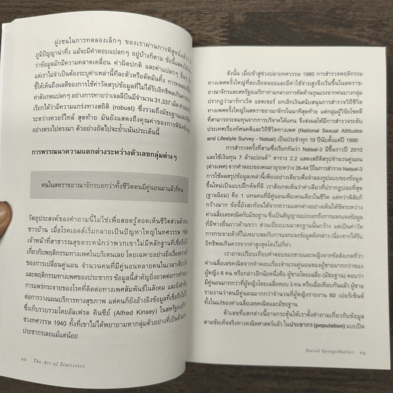 The Art of Statistics : Learning from Data - David Spiegelhalter รูปที่ 8