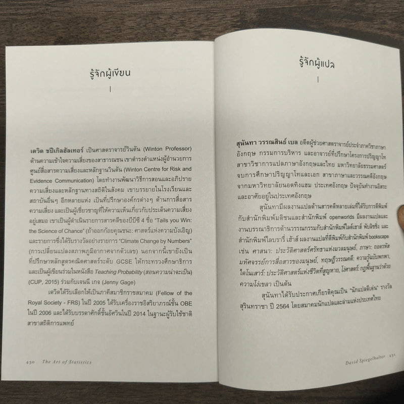 The Art of Statistics : Learning from Data - David Spiegelhalter รูปที่ 9