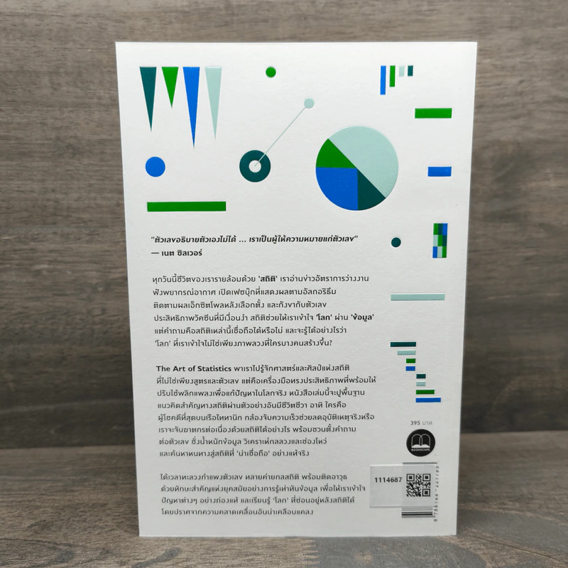 The Art of Statistics : Learning from Data - David Spiegelhalter รูปที่ 5