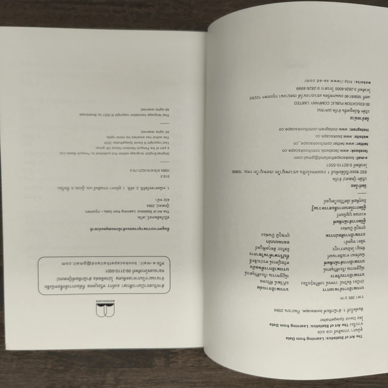 The Art of Statistics : Learning from Data - David Spiegelhalter รูปที่ 6