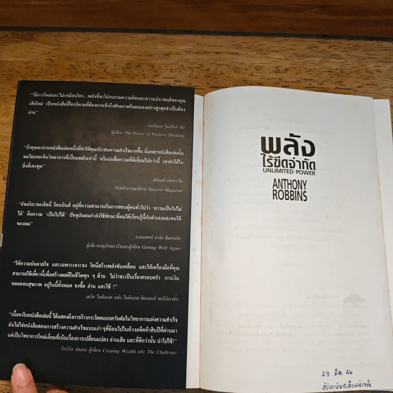 พลังไร้ขีดจำกัด - Anthony Robbins, พันโท อานันท์ ชินบุตร รูปที่ 6