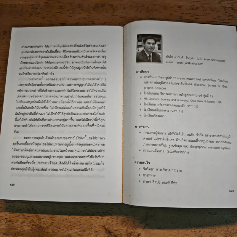 พลังไร้ขีดจำกัด - Anthony Robbins, พันโท อานันท์ ชินบุตร รูปที่ 9