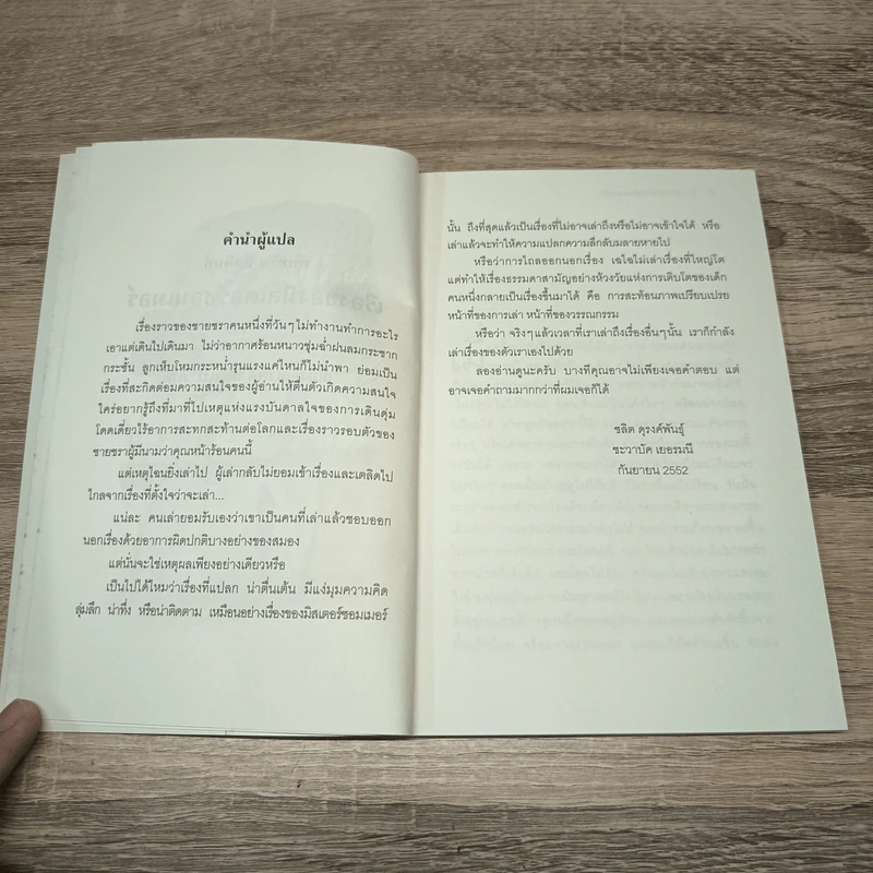 เรื่องของมิสเตอร์ซอมเมอร์ - พัททริค ซึสคินท์ รูปที่ 7