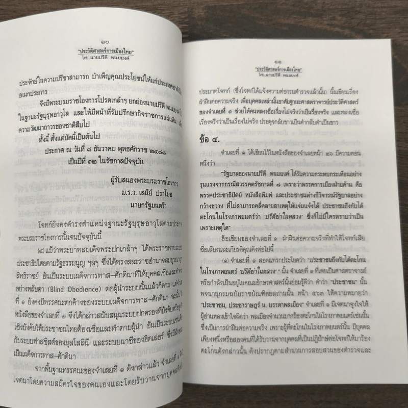 ประวัติศาสตร์ การเมืองไทย - นายปรีดี พนมยงค์ รูปที่ 8