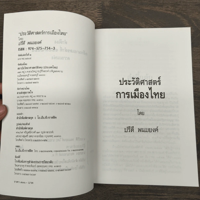 ประวัติศาสตร์ การเมืองไทย - นายปรีดี พนมยงค์ รูปที่ 6