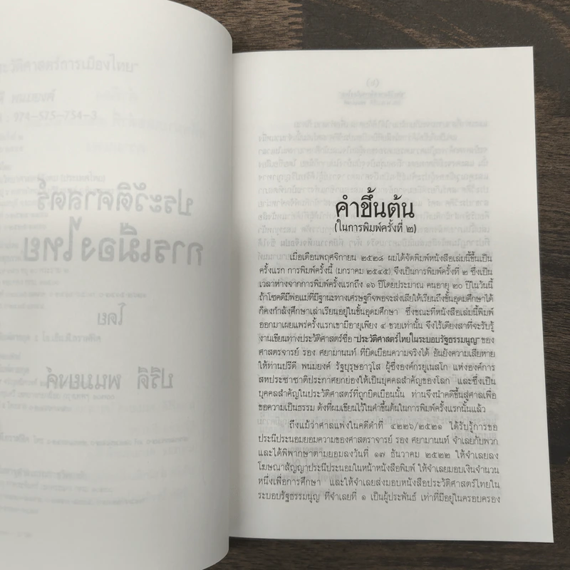 ประวัติศาสตร์ การเมืองไทย - นายปรีดี พนมยงค์ รูปที่ 7