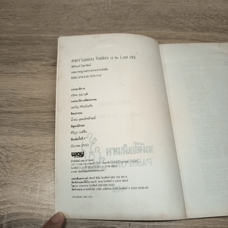 สงครามเยเมน - ชัชรินทร์ ไชยวัฒน์ รูปที่ 6