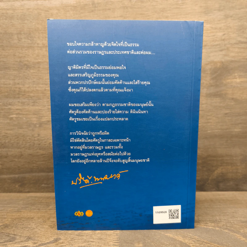 มิตรแท้ในยามยาก - ป๋วย อึ๊งภากรณ์ รูปที่ 5