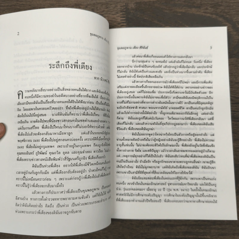 วีรบุรุษนักประชาธิปไตย ขุนพลภูพาน เตียง ศิริขันธ์ ผู้นำเสรีไทยภาคอีสาน - สุพจน์ ด่านตระกูล รูปที่ 7