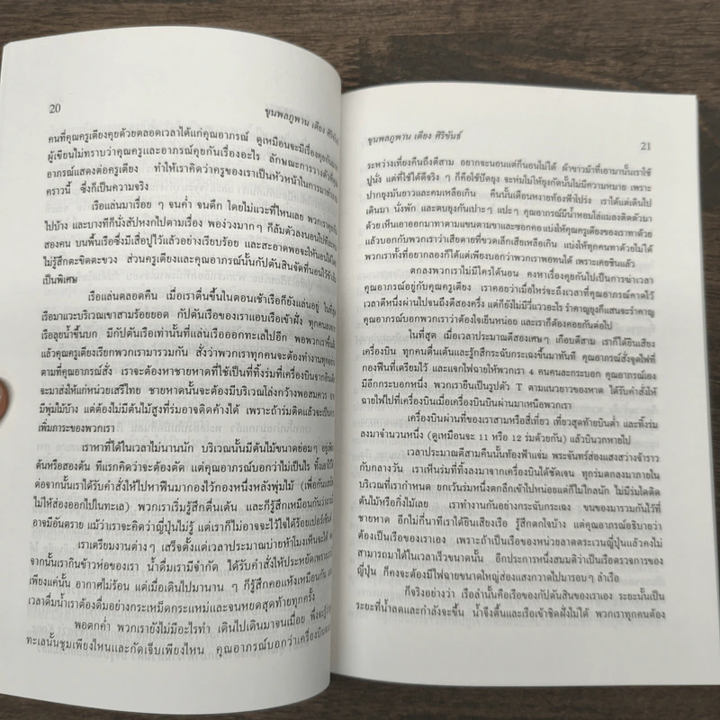 วีรบุรุษนักประชาธิปไตย ขุนพลภูพาน เตียง ศิริขันธ์ ผู้นำเสรีไทยภาคอีสาน - สุพจน์ ด่านตระกูล รูปที่ 8