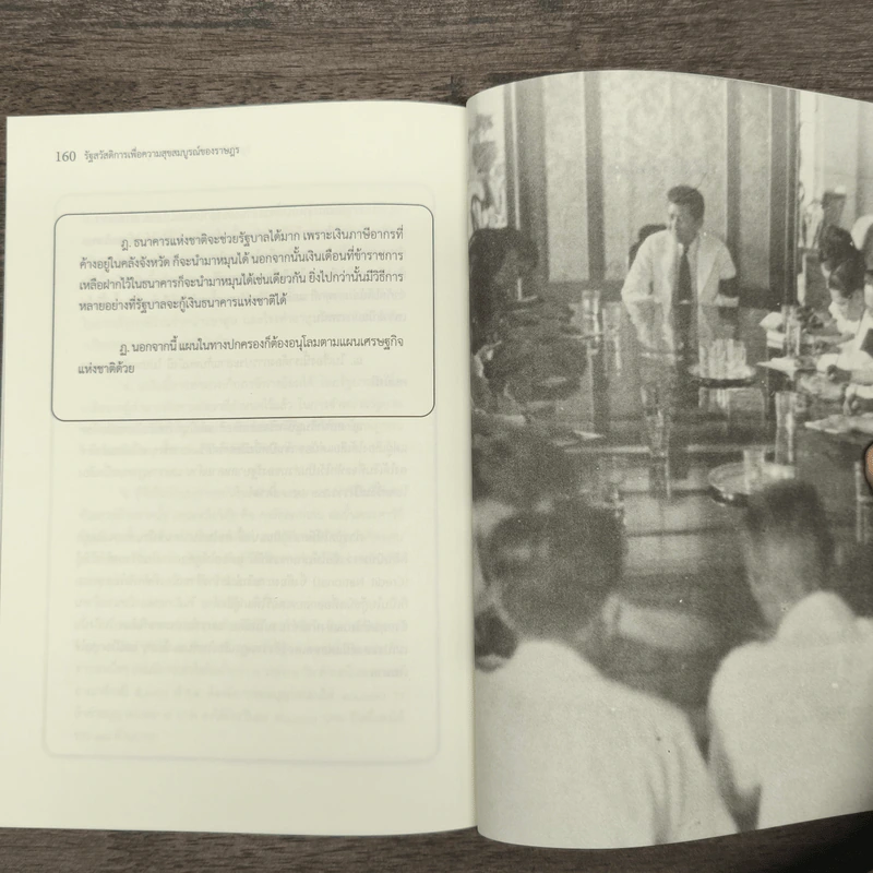 รัฐสวัสดิการเพื่อความสุขสมบูรณ์ของราษฎร - ษัษฐรัมย์ ธรรมบุษดี รูปที่ 10