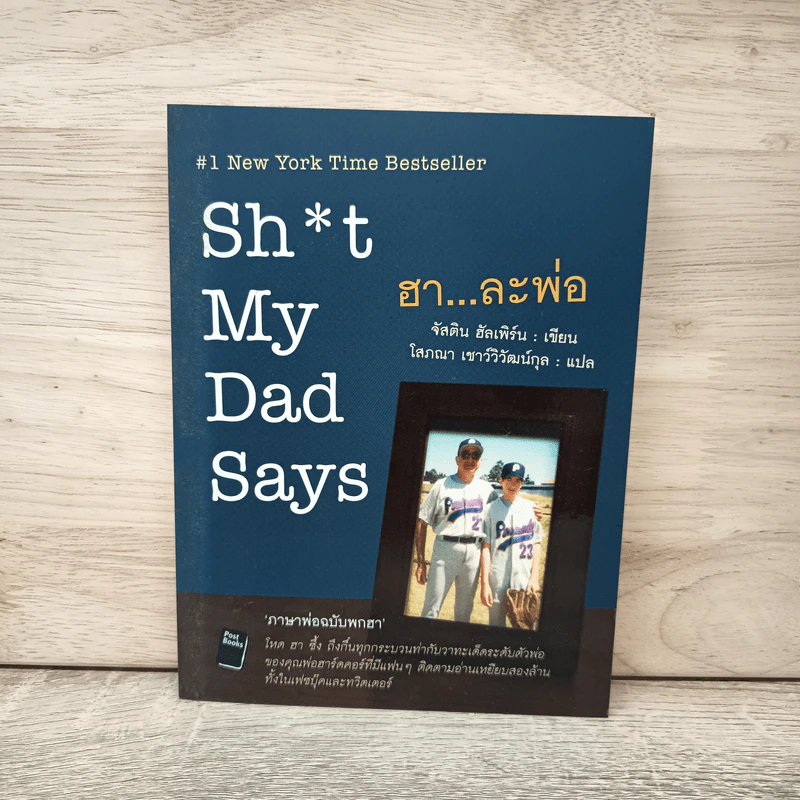 Sh*t My Dad Says ฮาละพ่อ รูปที่ 1