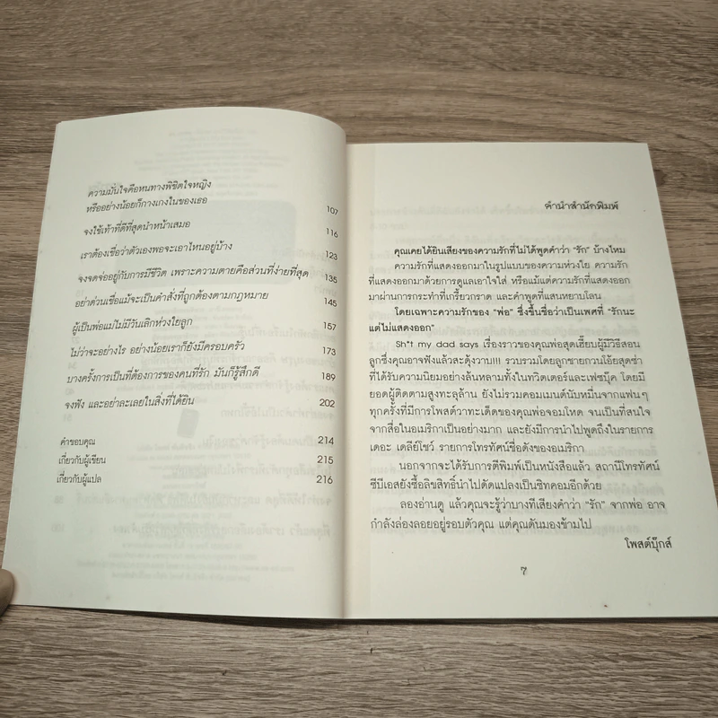 Sh*t My Dad Says ฮาละพ่อ รูปที่ 7
