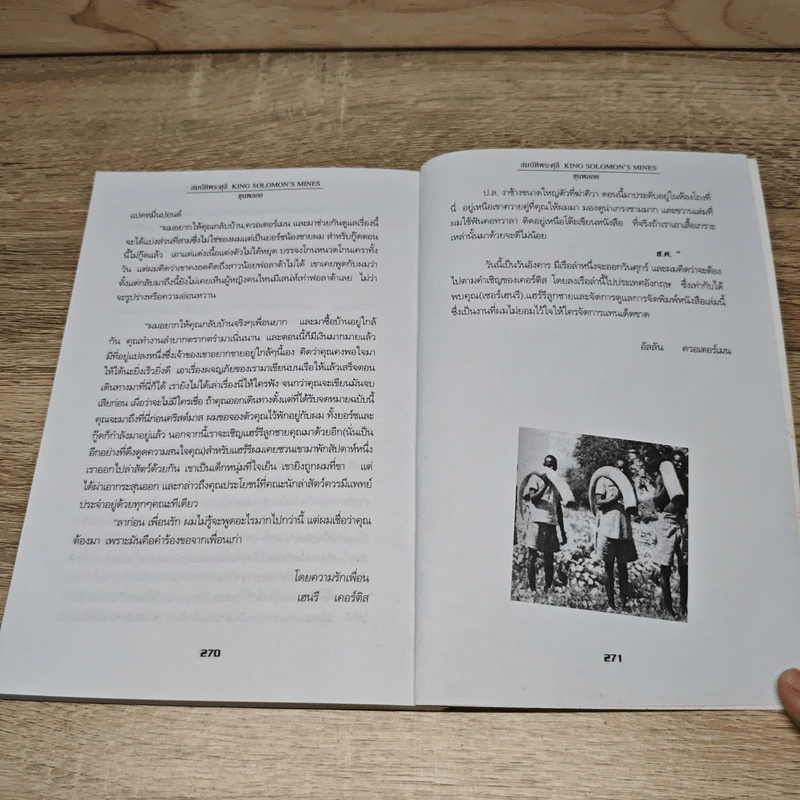 สมบัติพระศุลี King Solomon's Mines - H. Rider Haggard, ขุนพลอย รูปที่ 9