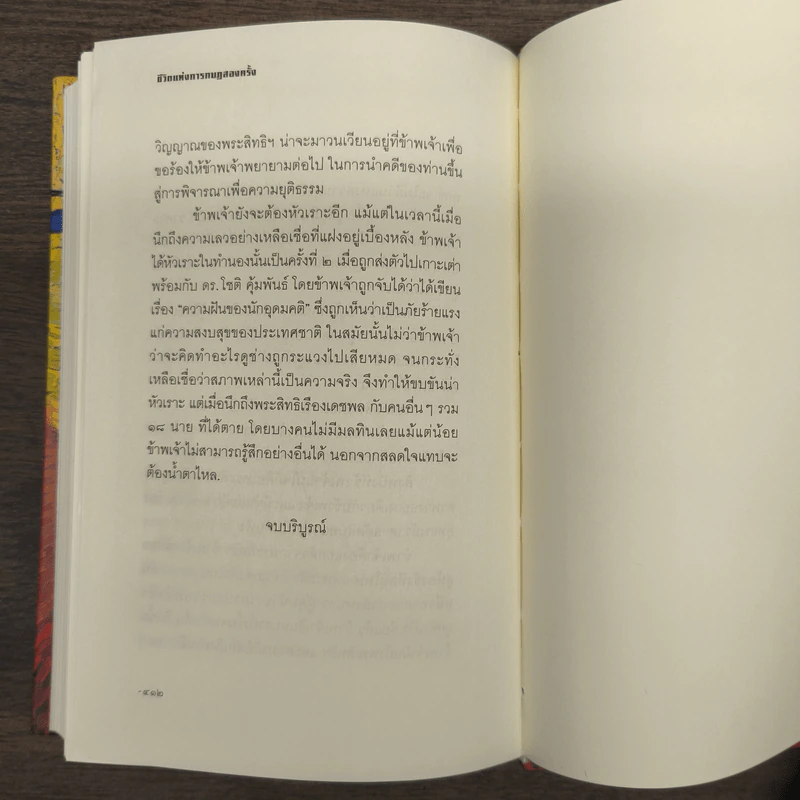 เมืองนิมิตร ความฝันของนักอุดมคติและชีวิตแห่งการกบฎสองครั้ง -ม.ร.ว.นิมิตรมงคล นวรัตน์ รูปที่ 9