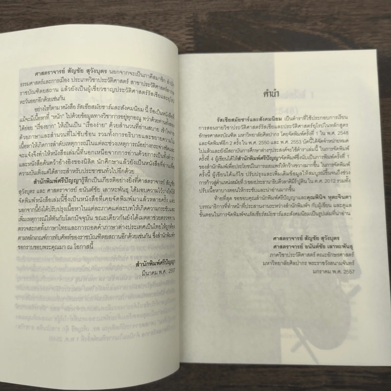 รัสเซียสมัยซาร์และสังคมนิยม - ศาสตราจารย์ อยันต์ชัย เลาหะพันธุ, ศาสตราจารย์ สัญชัย สุวังบุตร รูปที่ 7