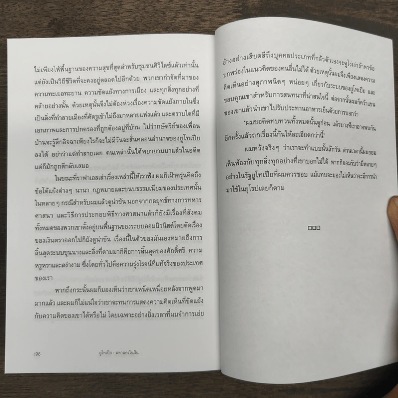 Utopia ยูโทเปีย : มหานครในฝัน - เซอร์ โธมัส มอร์, กุลธิดา บุณยะกุล-ดันนากิ้น รูปที่ 9