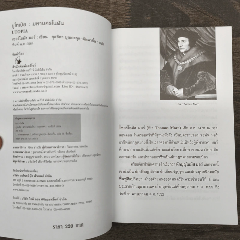 Utopia ยูโทเปีย : มหานครในฝัน - เซอร์ โธมัส มอร์, กุลธิดา บุณยะกุล-ดันนากิ้น รูปที่ 6
