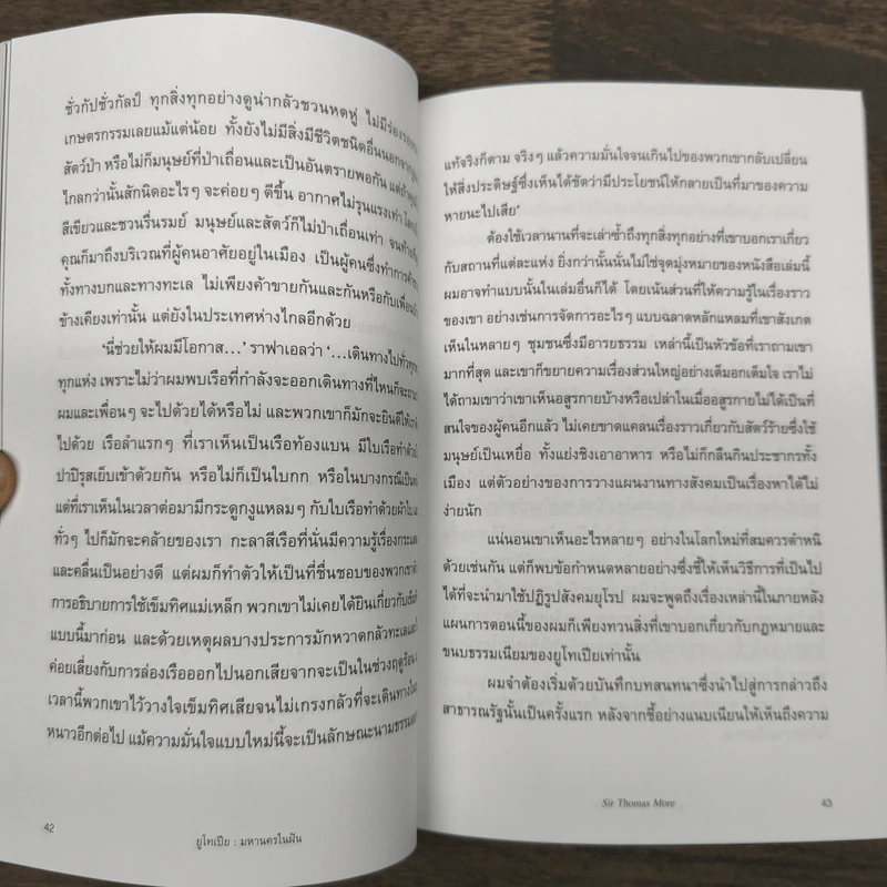 Utopia ยูโทเปีย : มหานครในฝัน - เซอร์ โธมัส มอร์, กุลธิดา บุณยะกุล-ดันนากิ้น รูปที่ 8