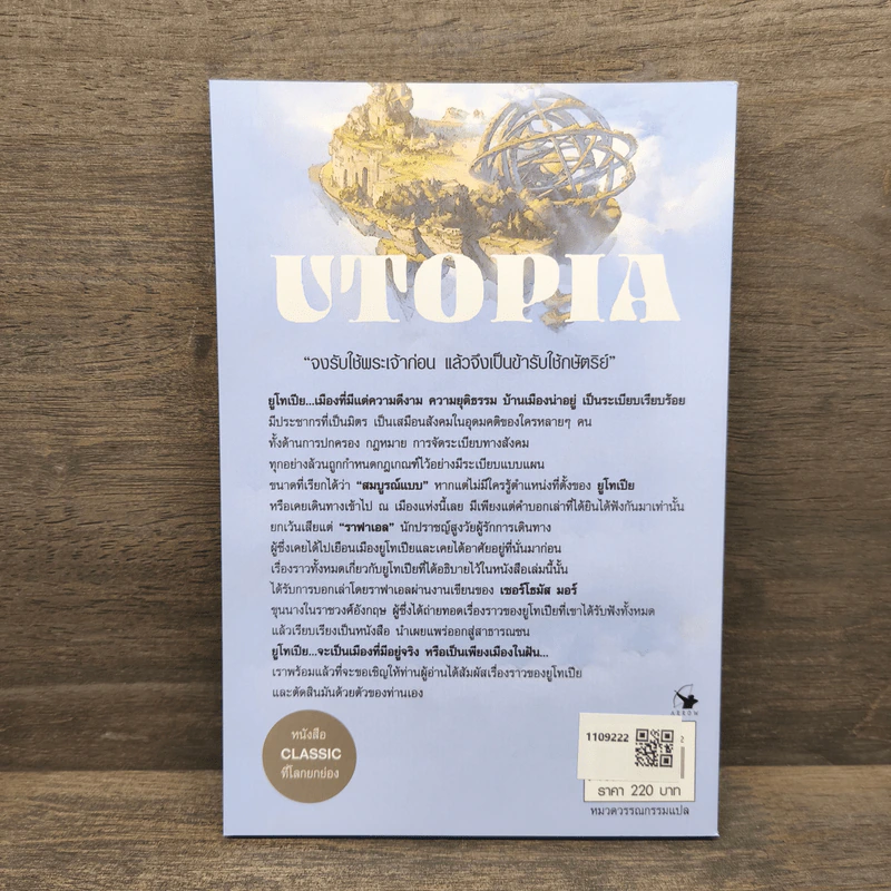 Utopia ยูโทเปีย : มหานครในฝัน - เซอร์ โธมัส มอร์, กุลธิดา บุณยะกุล-ดันนากิ้น รูปที่ 5