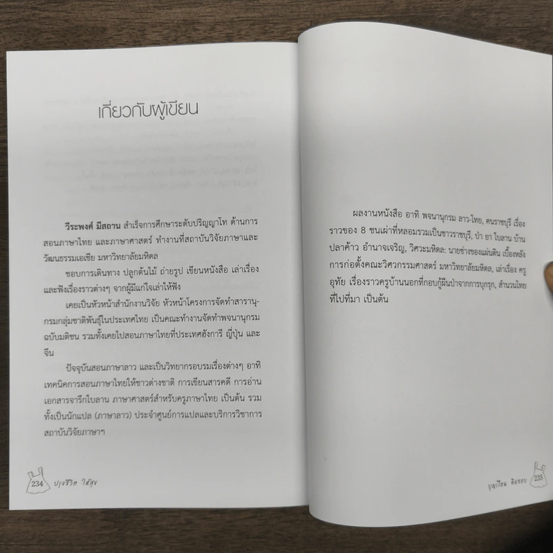ปรุงชีวิต ให้สุข - วีระพงศ์ มีสถาน รูปที่ 9