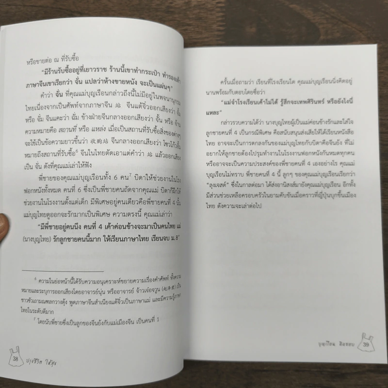 ปรุงชีวิต ให้สุข - วีระพงศ์ มีสถาน รูปที่ 8