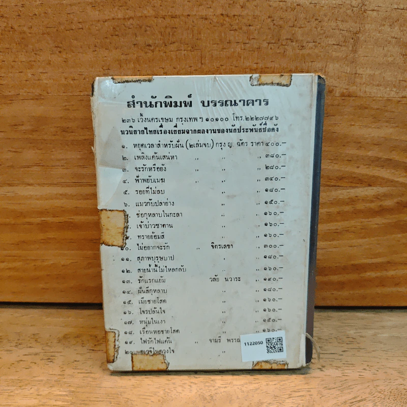 พรานพิศวาส - จามรี พรรณชมพู รูปที่ 5