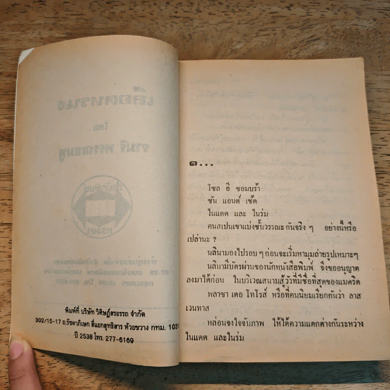 เลือดทรนง - จามรี พรรณชมพู รูปที่ 6