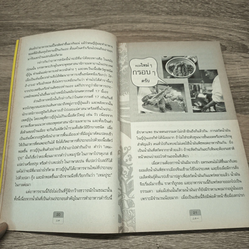 แจแปน แจแปน สุดยอดสาระเรื่องญี่ปุ่น - นวรัตน์ เลขะกุล รูปที่ 8