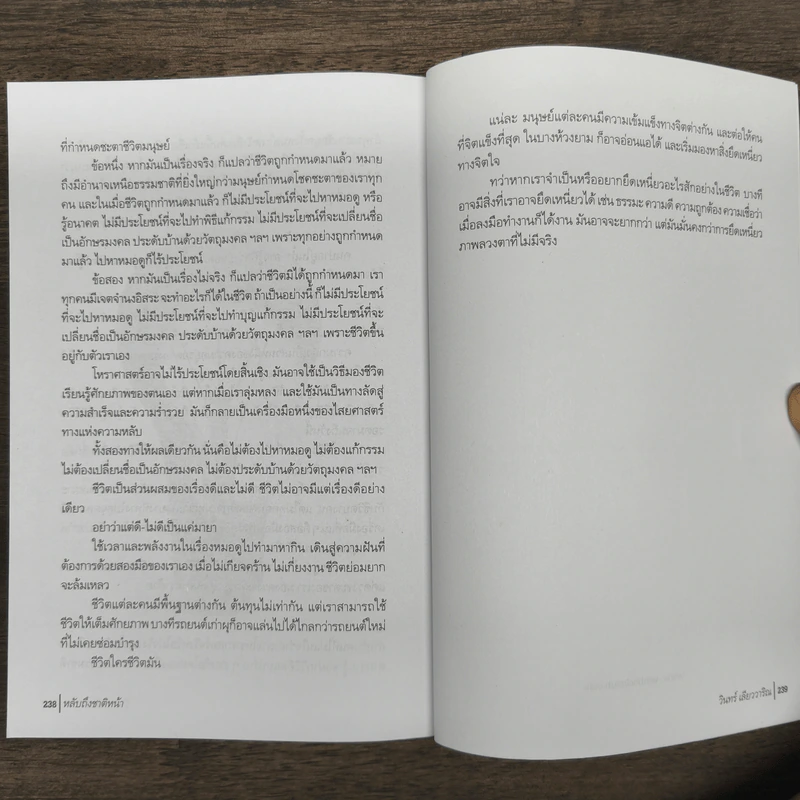 หลับถึงชาติหน้า - วินทร์ เลียววาริณ รูปที่ 9