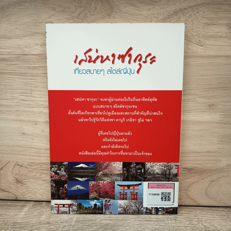 เสน่หาซากุระ เที่ยวสบายๆ สไตล์ญี่ปุ่น - ขจัดภัย บุรุษพัฒน์ รูปที่ 5