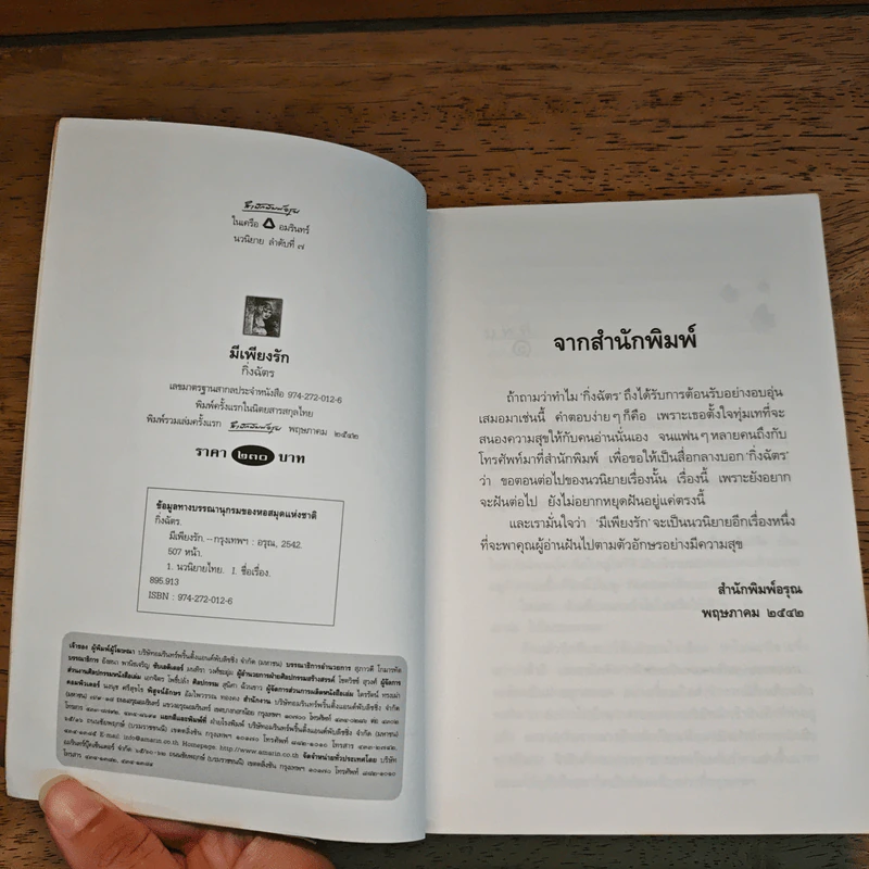 มีเพียงรัก - กิ่งฉัตร รูปที่ 7