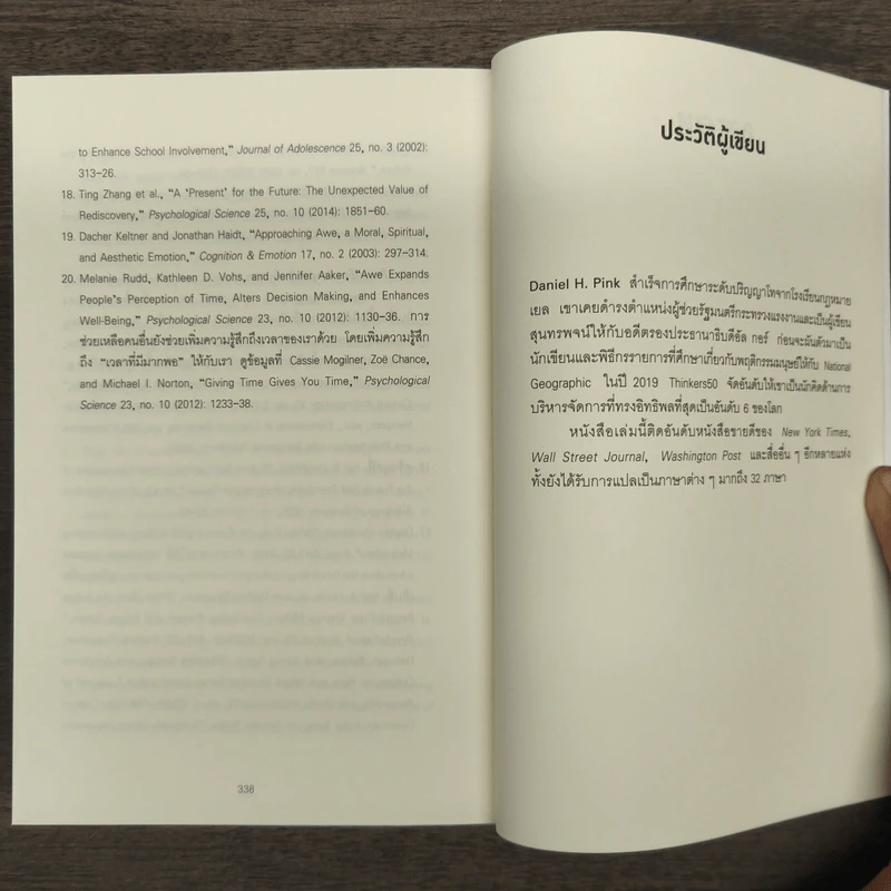 When วิทยาศาสตร์บนเข็มนาฬิกา - Daniel H.Pink (แดเนียล เอช. พิงค์) รูปที่ 9