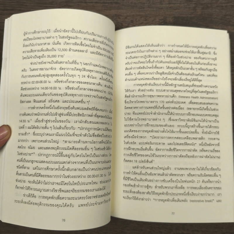 When วิทยาศาสตร์บนเข็มนาฬิกา - Daniel H.Pink (แดเนียล เอช. พิงค์) รูปที่ 8