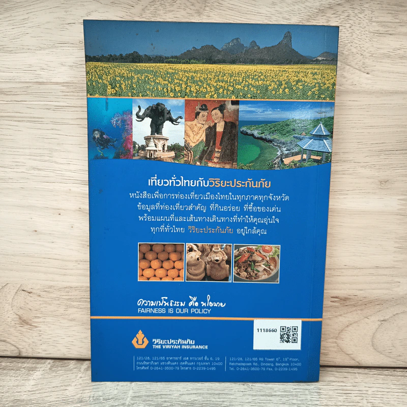 เที่ยวทั่วไทย กับวิริยะประกันภัย รูปที่ 5