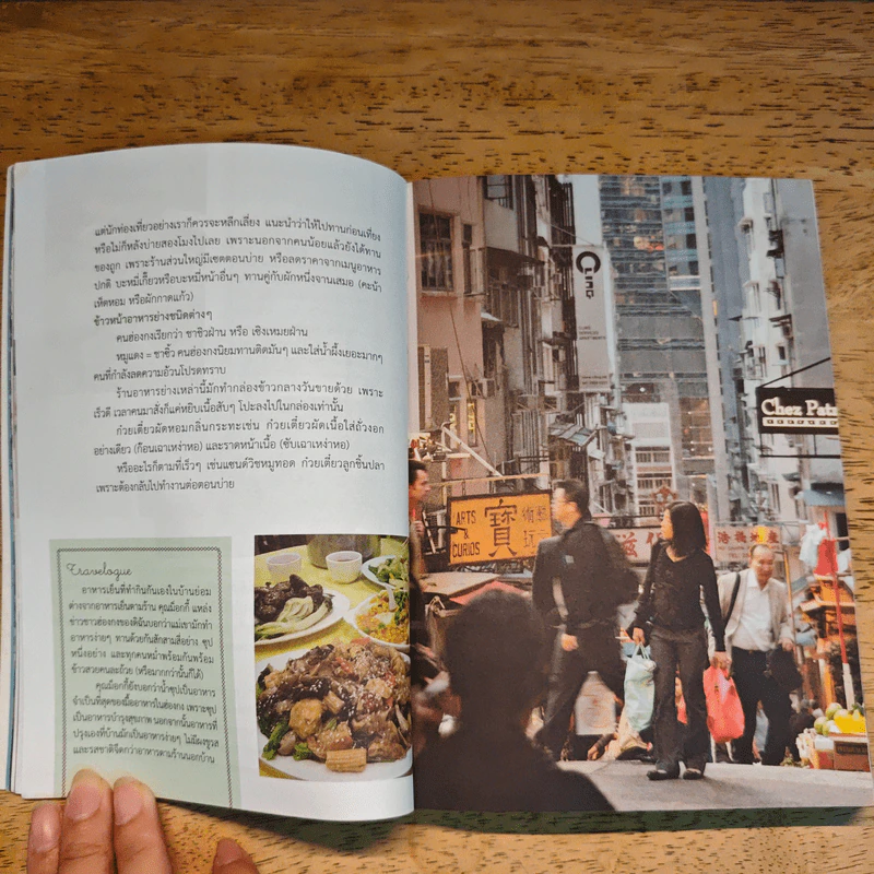 เขาว่ากันว่า ร้านนี้อร่อยที่ฮ่องกง - สิรินทร์ วงศ์พานิช รูปที่ 9