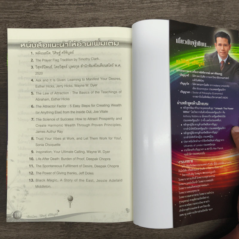 Law of Vibration มนตราสั่นสะเทือน พลังเนรมิตภาคสมบูรณ์ - วิศิษฐ์ ศรีพิบูลย์ รูปที่ 10