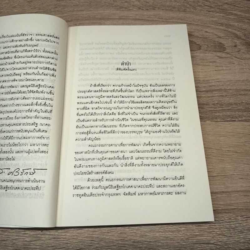 มหาภารตยุทธ - กรุณา-เรืองอุไร กุศลาสัย รูปที่ 7