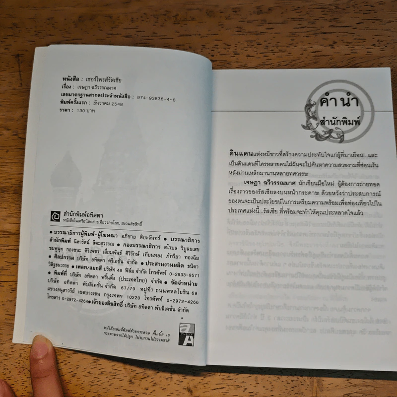 เซอร์ไพรส์รัสเซีย Surprise Russia รูปที่ 6