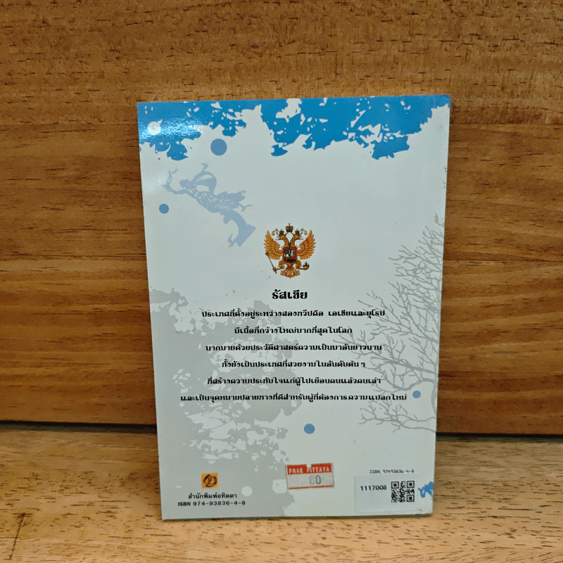 เซอร์ไพรส์รัสเซีย Surprise Russia รูปที่ 5