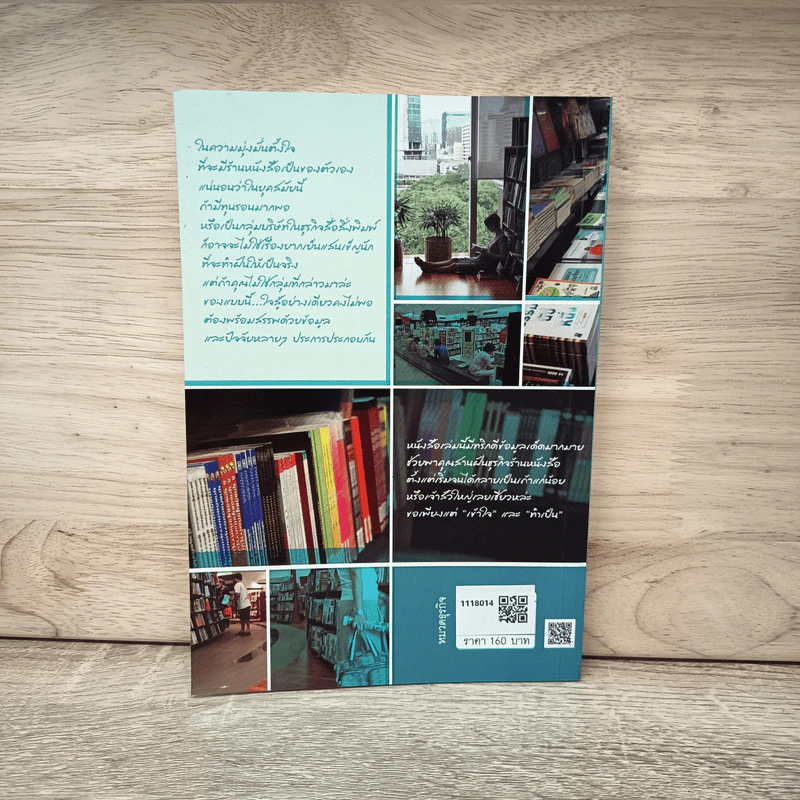 ใครๆก็อยากเปิดร้านหนังสือ Book Intrend - Mr.Qc รูปที่ 5