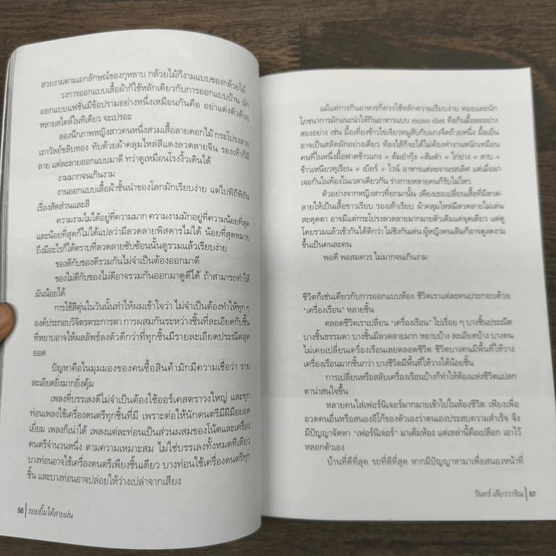 รอยยิ้มใต้สายฝน - วินทร์ เลียววาริณ รูปที่ 9