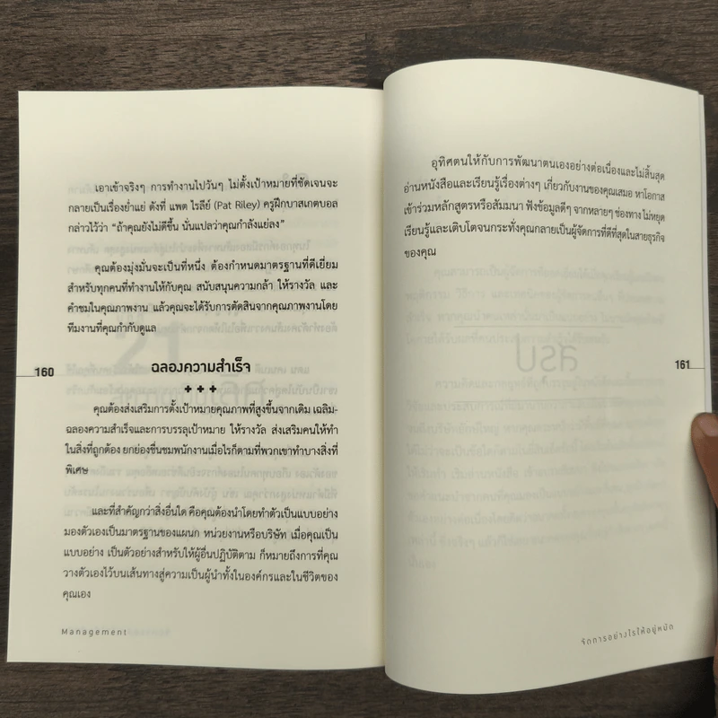 จัดการอย่างไรให้อยู่หมัด - Brian Tracy รูปที่ 9
