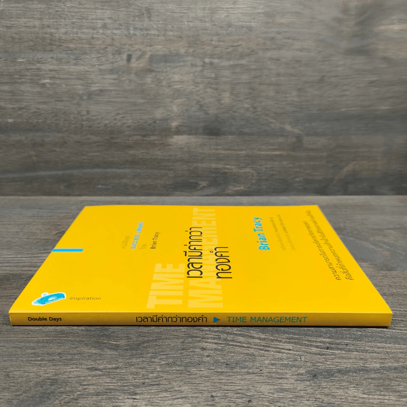 เวลามีค่ากว่าทองคำ - Brian Tracy รูปที่ 2