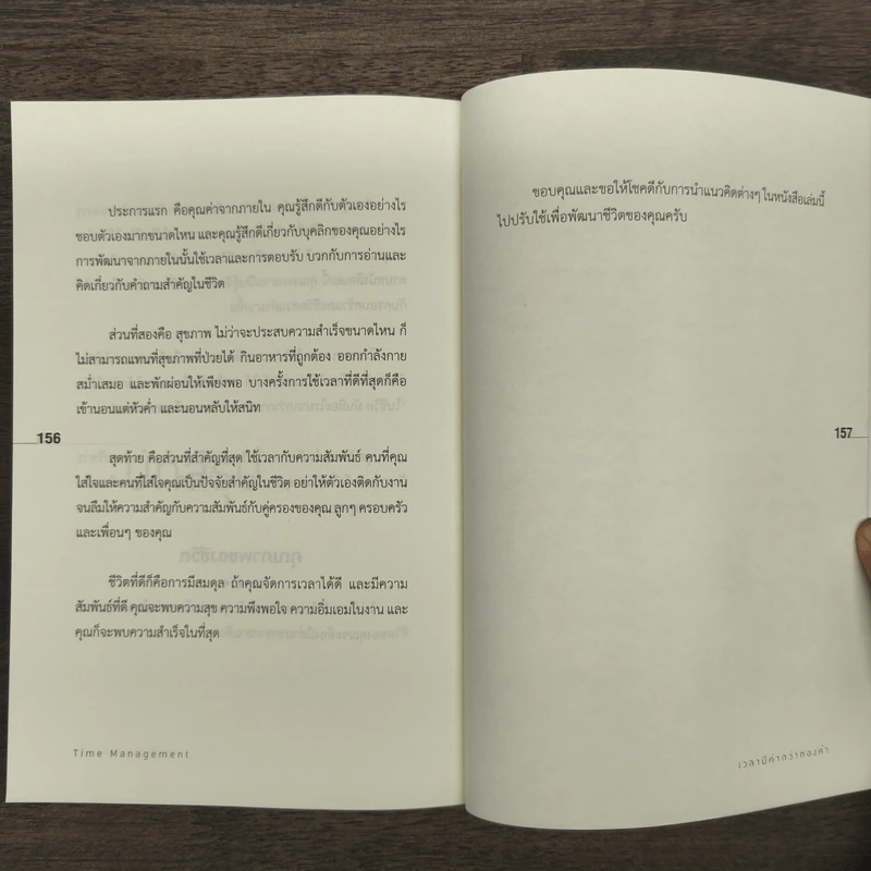 เวลามีค่ากว่าทองคำ - Brian Tracy รูปที่ 9
