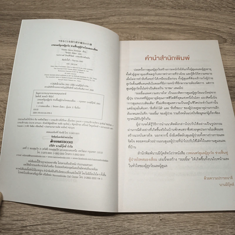เวทมนตร์ดูแลผู้สูงวัย ช่วยฟื้นฟูผู้ป่วยโรคสมองเสื่อม - Haseko Senior Holding รูปที่ 7