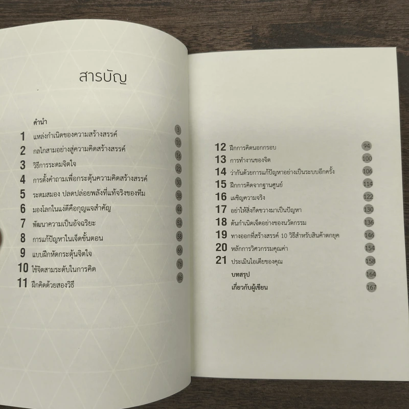 ปัญหาไม่ใช่เรื่องใหญ่คิดอย่างไรให้สร้างสรรค์ - Brian Tracy รูปที่ 7